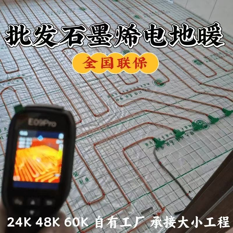 东宝区 石墨烯电地暖公司哪家好？合理报价深度解析